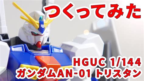 【ガンプラつくってみた】 Hguc 1144 Rx 78an 01 ガンダムan 01 トリスタン 205 Youtube