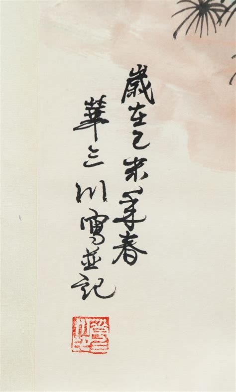 Sold Price Hua Sanchuan Chinese Watercolour Scroll June