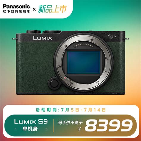 发售仅一个月就跳水松下 LUMIX S9 全画幅相机降至 8399 元 IT之家