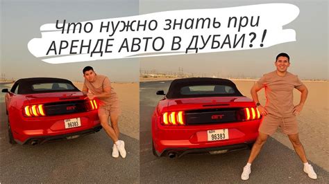 АРЕНДА АВТО В ДУБАИ. Что следует знать? - YouTube