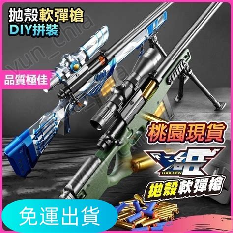 免運出貨 洛臣正版 98k Awm M24 軟彈槍 拋殼槍 Eva 安全軟彈 Awm狙擊槍 狙擊 槍玩具 Bb玩具槍 蝦皮購物