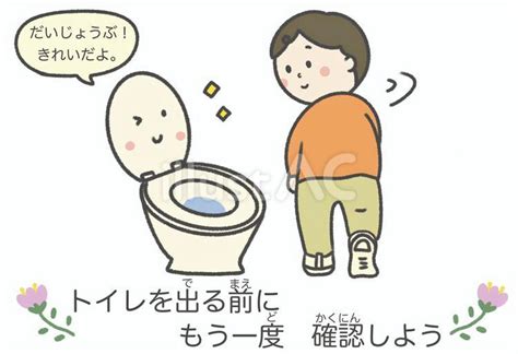 トイレを出る前に再度確認トイレのマナーイラスト No 23204507｜無料イラスト・フリー素材なら「イラストac」