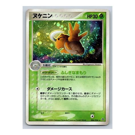 Shedinja Holo Rare Pokemon Japanese Rulers Of The Heavens Ex