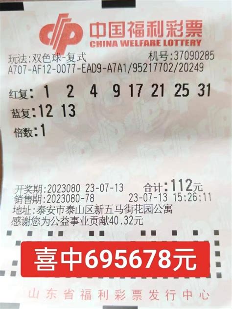 【双色球】695万元、204万元大奖得主扎堆来领奖先生泰安彩票