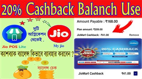 How To Use Jiomart Cashback How To Check Jiomart Balance Jio