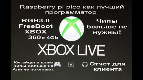 RGH3 FreeBoot XBOX 360e 4Gb Raspberry pi pico как лучший программатор