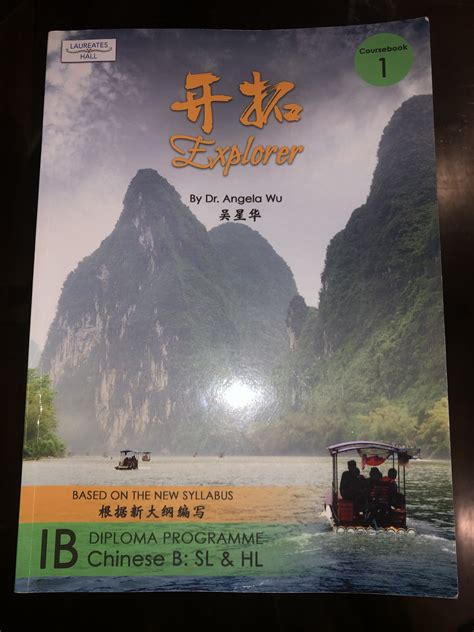 IB Chinese B HL And SL Explorer Textbook By Angela Wu Hobbies Toys