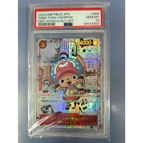 Psa10 トニートニー・チョッパー Eb01 006 Sr スーパーパラレル コミックパラレル ワンピースカードゲーム Op810069b