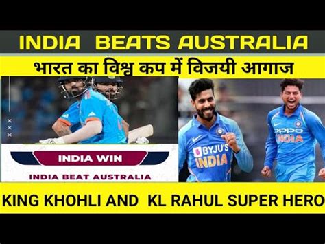 India Beats Australia In Icc World Cup Virat Kohli Kl Rahul The