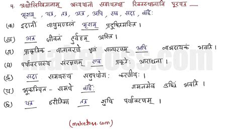 Sanskrit Class Chapter Ncert Exercise Solution