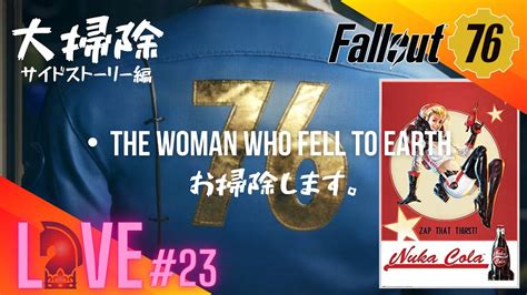 23フォールアウト76 Wastelanders Deluxe EditionサイドクエストTHE WOMAN WHO FELL