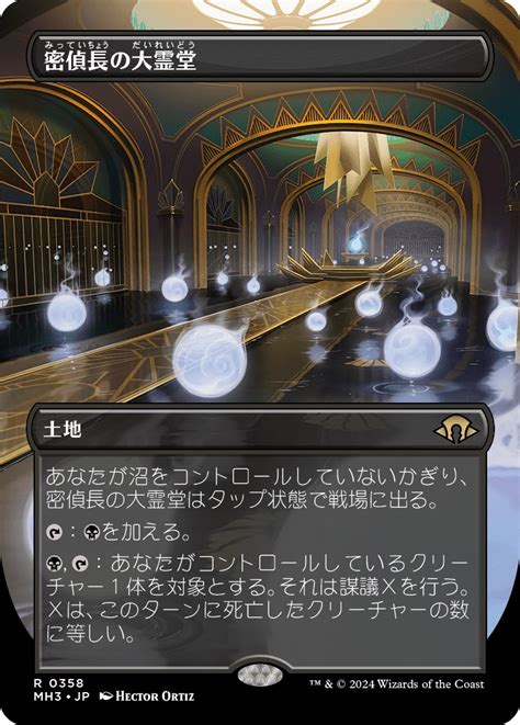 【jpn】★borderless Foil★密偵長の大霊堂 Mtgmh30358r マスターズスクウェアmtg・fab店