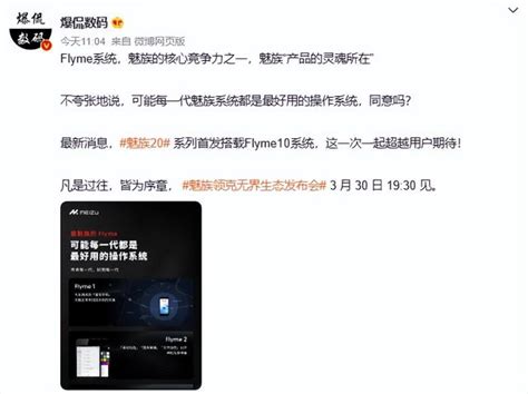 魅族20系列首搭flyme 10亮相在即，一文带你回顾flyme经典功能 财经头条