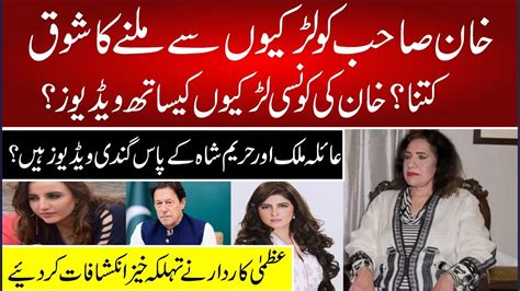 Imran Khan Pti Ayla Malik Hareem Shah Videos Uzma Kardar Big