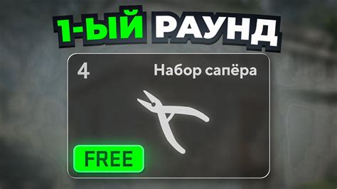 БЕСПЛАТНЫЕ ДЕФУЗА НА 1 РАУНДЕ - YouTube