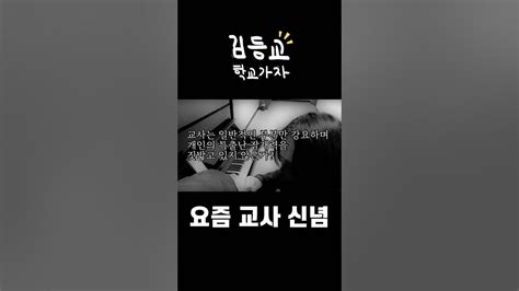 선생님은 왜 그러실까 🏫 학교 브이로그 교사 브이로그 학생 브이로그 Youtube