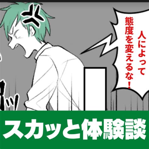 【自業自得】年下はフルシカト！？人によって”態度”を変える社員の末路にスカッと！2022年8月30日｜ウーマンエキサイト12