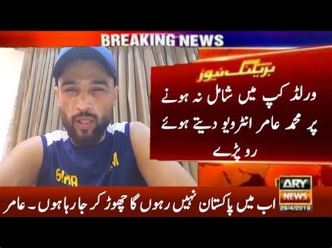 Mohammad Amir Latest Interview On Come Back For World Cup Mohammad