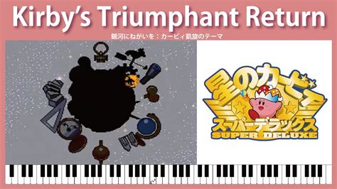 【sheet Music】kirby S Triumphant Return Kirby Super Star（ピアノ楽譜：銀河にねがいを：凱旋のテーマ 星のカービィスーパーデラックス