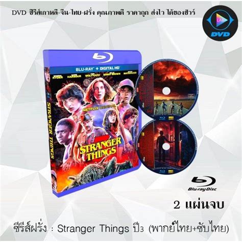 Bluray ซีรีส์ฝรั่ง Stranger Things Season 3 สเตรนเจอร์ ธิงส์ ปี 3 2 แผ่นจบ พากย์ไทย ซับไทย