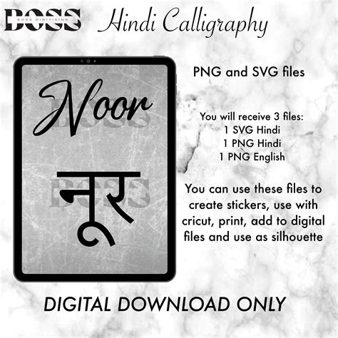 Noor in English and Hindi Calligraphy Digital Download File PNG and SVG ...