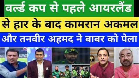 Kamran Akmal Tanvir Ahmed Crying Ireland Beat Pakistan In St T