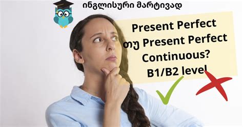 Present Perfect Vs Present Perfect Continuous B1 B2