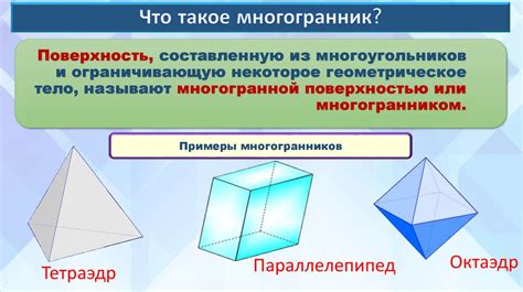 Многогранники - презентация онлайн