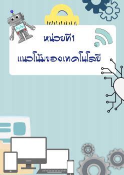 เเนวโนมเทคโนโลย Chanisra HT Flip PDF AnyFlip