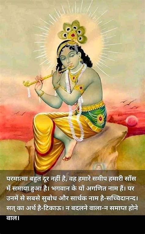 Pin By Anu Darbha On Bhagavat Gita In 2024 God Pictures Thank You