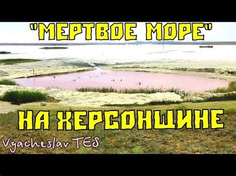 Розовое озеро в Херсонской области. Сиваш - YouTube