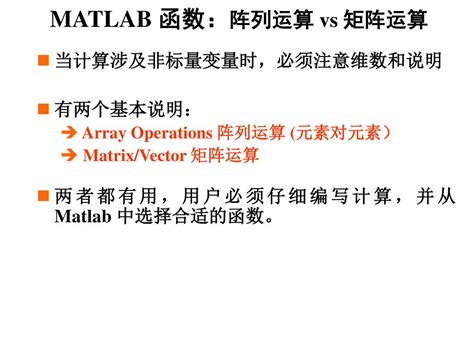 Ppt Matlab 简介 Introduction To Matlab Powerpoint Presentation Id4729110