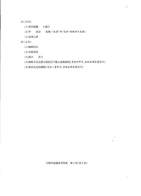 2023年河南中考生物试卷真题及答案4221学习网