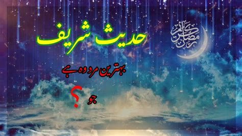 Hadees Status Sahih Bukhari Sharif Hadith In Urdu Text Hadees E