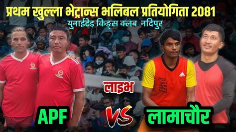 Apf Vs Lamachaur Vetrans Game Nadipur Pokhara YouTube