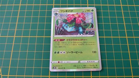 S B Carte Pok Mon Japonaise Florizarre Holo Ep E Et Bouclier