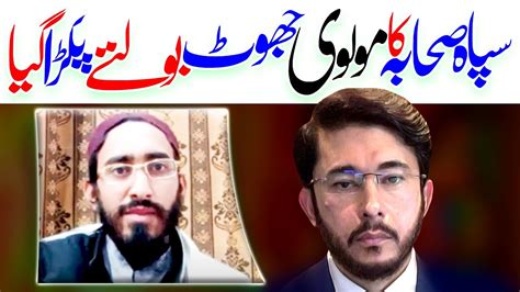 Sipah E Sahaba Ka Molvi Jhoot Boltay Pakra Gaya Hassan Allahyari ⓒ Youtube