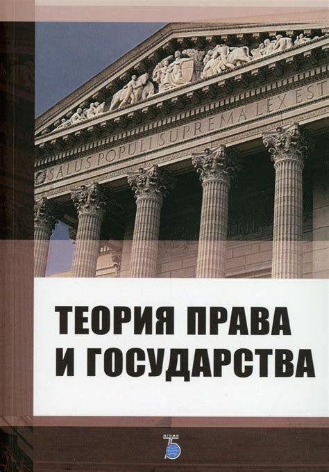Теория Государства И Права Картинки — Mixyfotos.ru