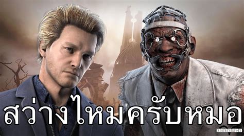 Dead By Daylight Mobile มันจ้าซะเหลือเกิน👁️🔆 Youtube