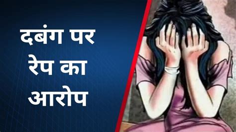 सुनिए गांव के दबंग ने इस महिला के साथ रेप का बनाया वीडियो अब कर रहा ब्लैकमेल Video Dailymotion