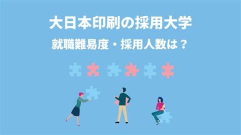 【ソニーの採用大学】就職難易度・採用人数は？グラフでわかる企業研究｜全力の企業研究