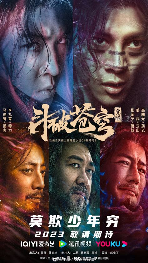 电影《斗破苍穹·觉醒》曝光概念预告，马伯骞、李九霄领衔主演萧炎李九霄斗破苍穹·觉醒新浪新闻