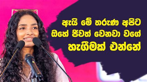 ඇයි මේ තරුණ අපිට ඔහේ ජිවත් වෙනවා වගේ හැගෙන්නේ හම්බන්තොට තරුණ රැලිය