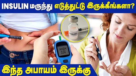 Side Effects Of Insulin Injection Alert For Diabetic Patients Youtube