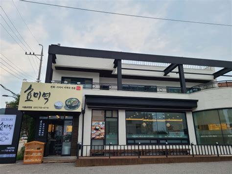 대왕판교로 맛집 효미역 서울공항점 주차 편한 음식점 미역국 전문점 네이버 블로그