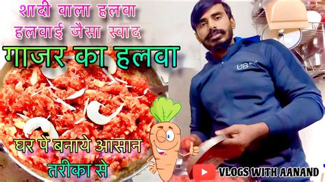 Gajar Ka Halwa 😋recipe गाजर का हलवा रेसिपी My First Kitchen Vlog