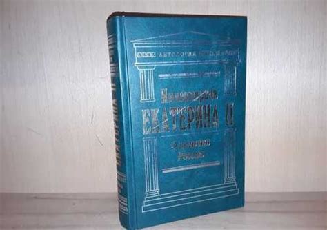 Императрица Екатерина ll. О величии России | Festima.Ru - Мониторинг ...