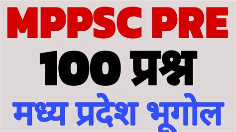 MPPSC PRE UNIT 4 SUPER 100 MCQ अत महतवपरण परशन क सगरह set