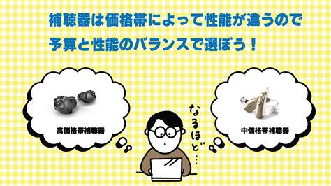 補聴器の選び方と価格の関係性について知ろう 大阪の補聴器専門店｜大阪補聴器リスニングラボ