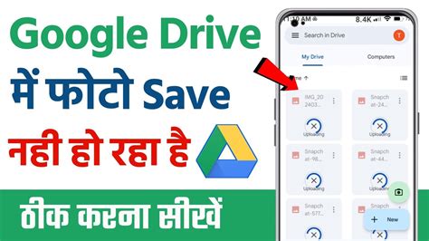 Google Drive Me Photo Save Nahi Ho Raha Hai Google Drive Me Photo